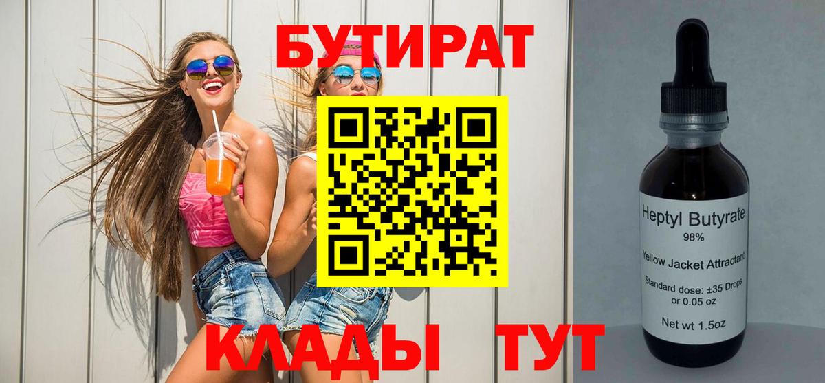 БУТИРАТ Butirat  Вход с VPN  БУТИРАТ  Киров 