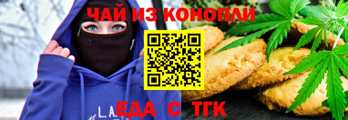 Киров  Печенье с ТГК конопля  Вход с VPN 