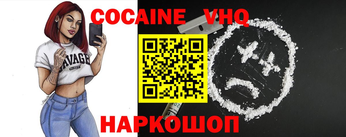 COCAIN VHQ Киров