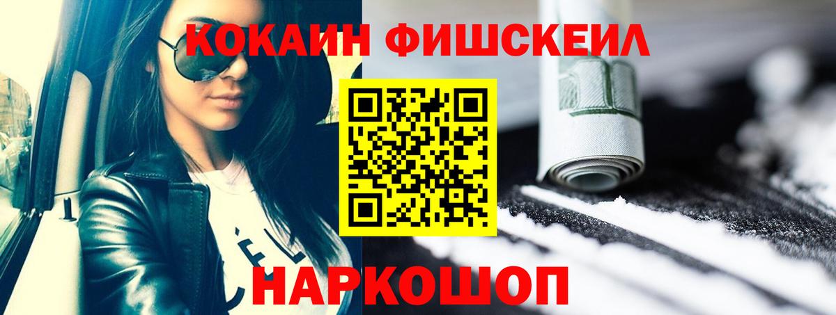 Cocaine Боливия  Вход с VPN  Киров  Кокаин Fish Scale 