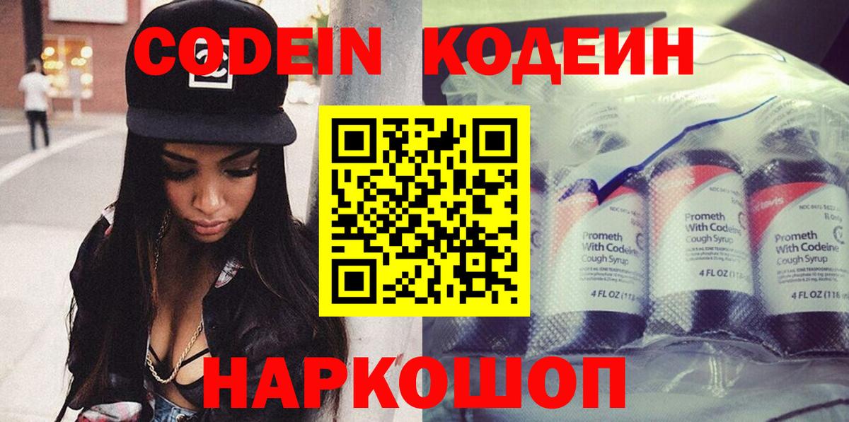 Codein Purple Drank  Кодеин Purple Drank  Киров  Вход с VPN 