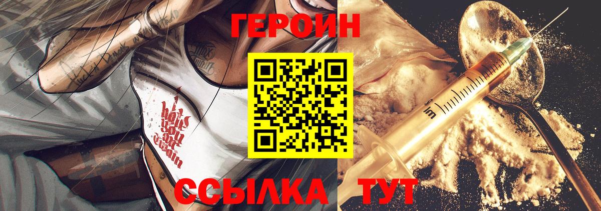 Киров  ГЕРОИН  Вход с VPN  Героин афганец 