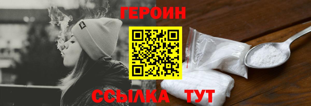 ГЕРОИН хмурый Киров