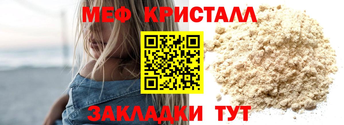 Меф мяу мяу кристаллы Киров