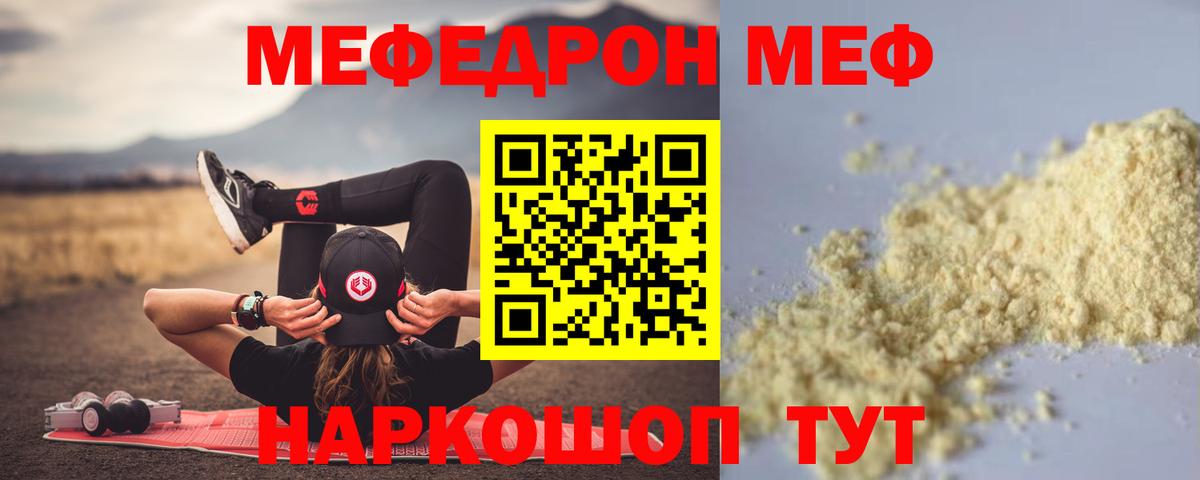 МЕФ  МЕФ 4 MMC  Вход с VPN  Киров  МЕФ мяу мяу 