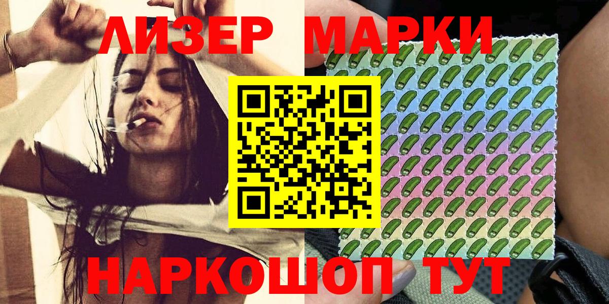Марки 25I-NBOMe 1500мкг  Вход с VPN  Наркотические марки  Киров 
