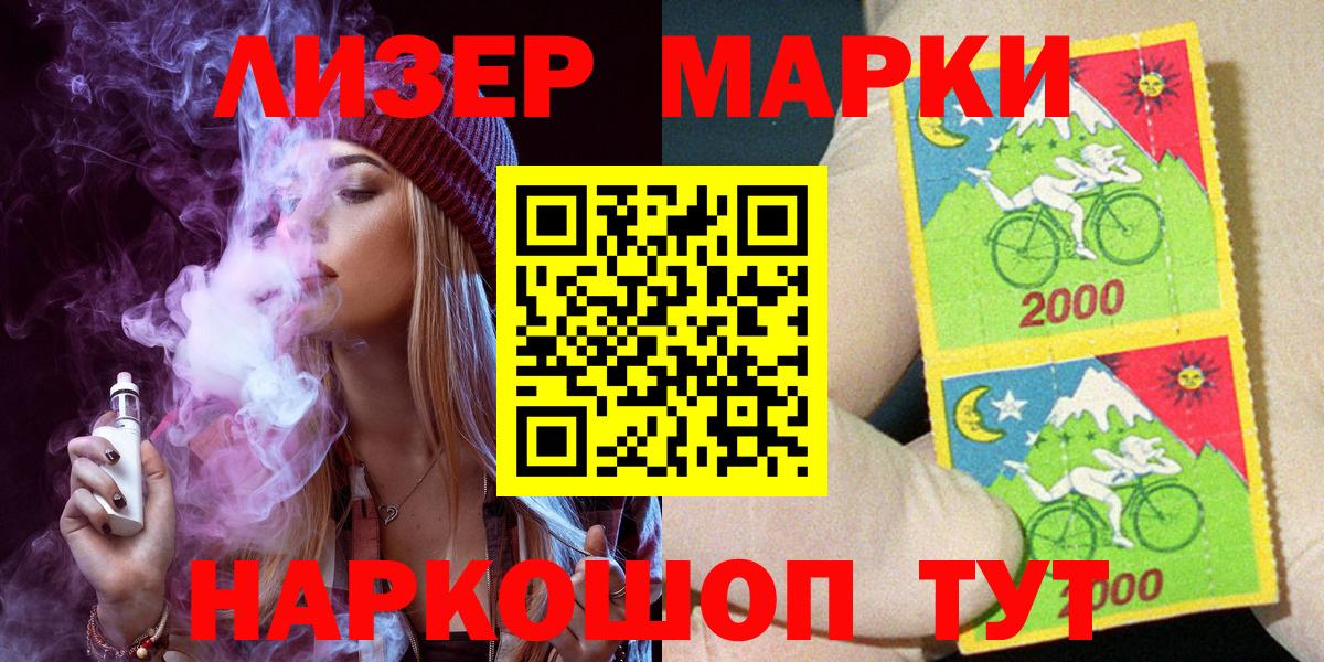 Наркотические марки 1,5мг Киров